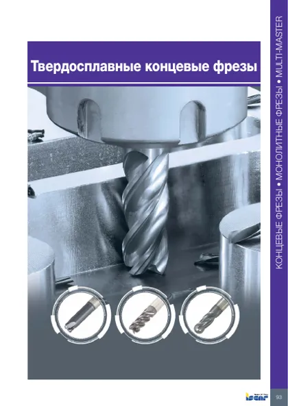Обложка: Твердосплавные концевые фрезы ISCAR